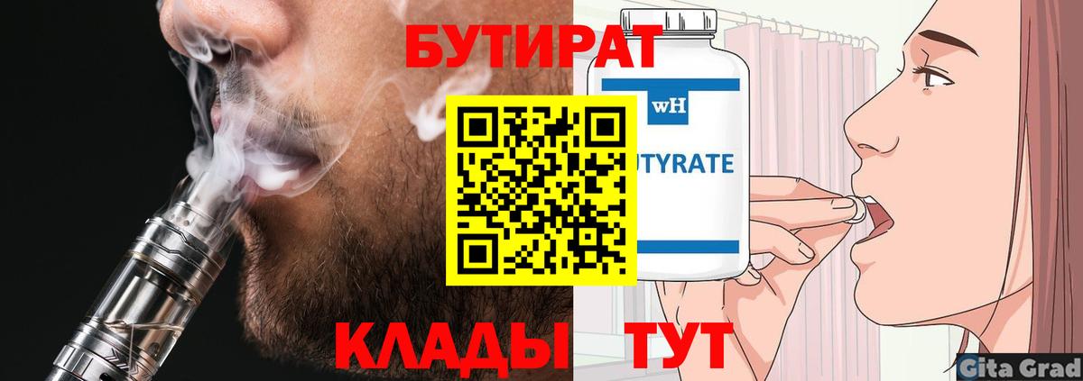 БУТИРАТ оксана  Вход с VPN  Малгобек 