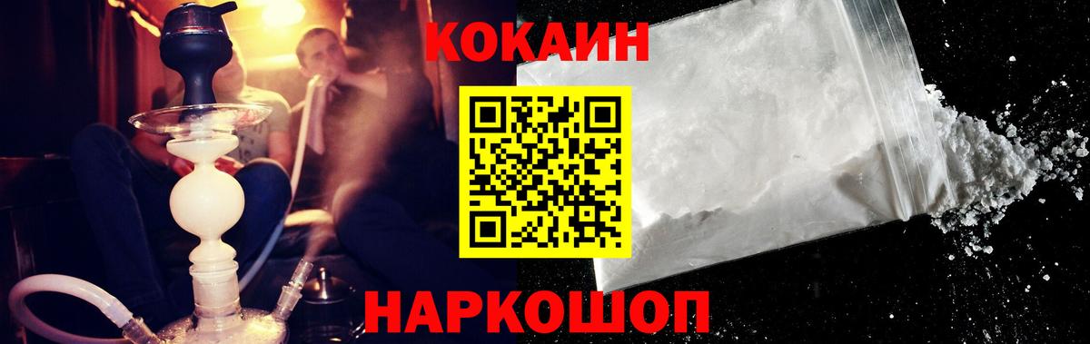 Cocaine  Вход с VPN  Малгобек  КОКАИН Fish Scale  Cocaine Перу 