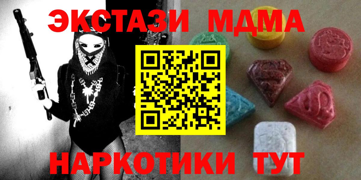 ЭКСТАЗИ MDMA Малгобек