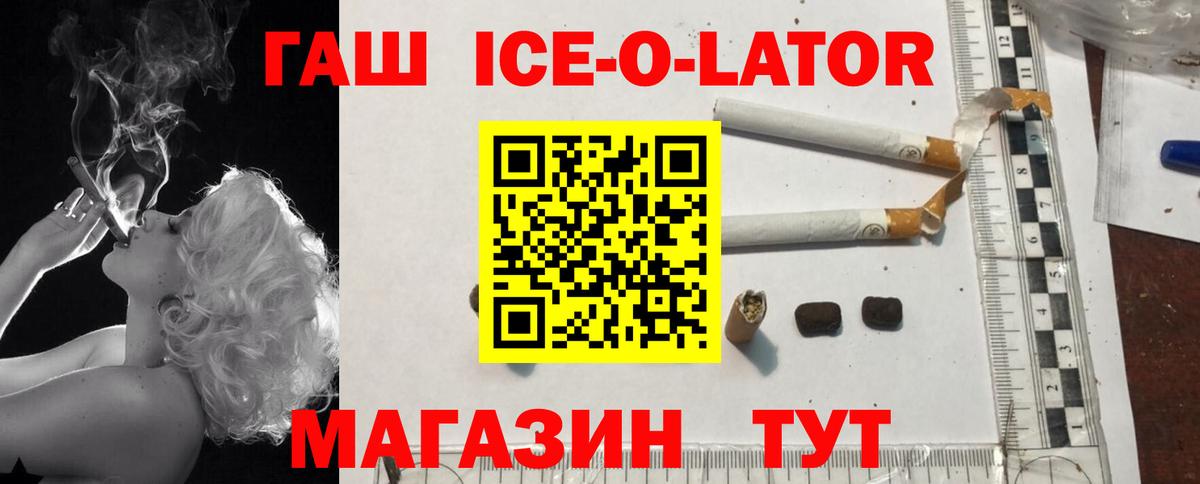 Малгобек  ГАШИШ  ГАШИШ Ice-O-Lator  Вход с VPN  где купить наркотик  ГАШ гашик 