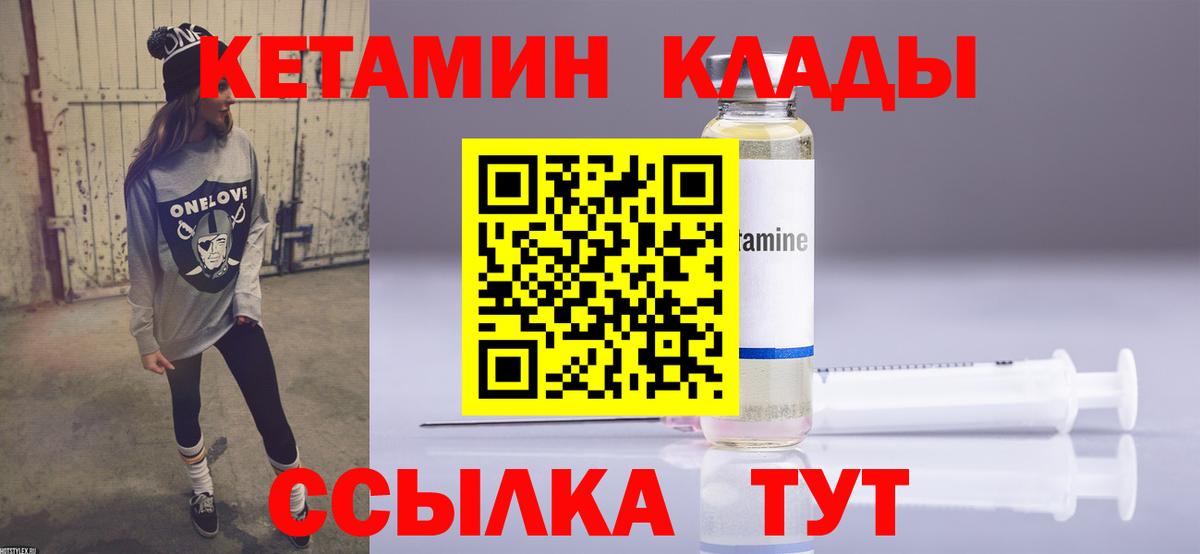 Малгобек  Кетамин ketamine  Вход с VPN 
