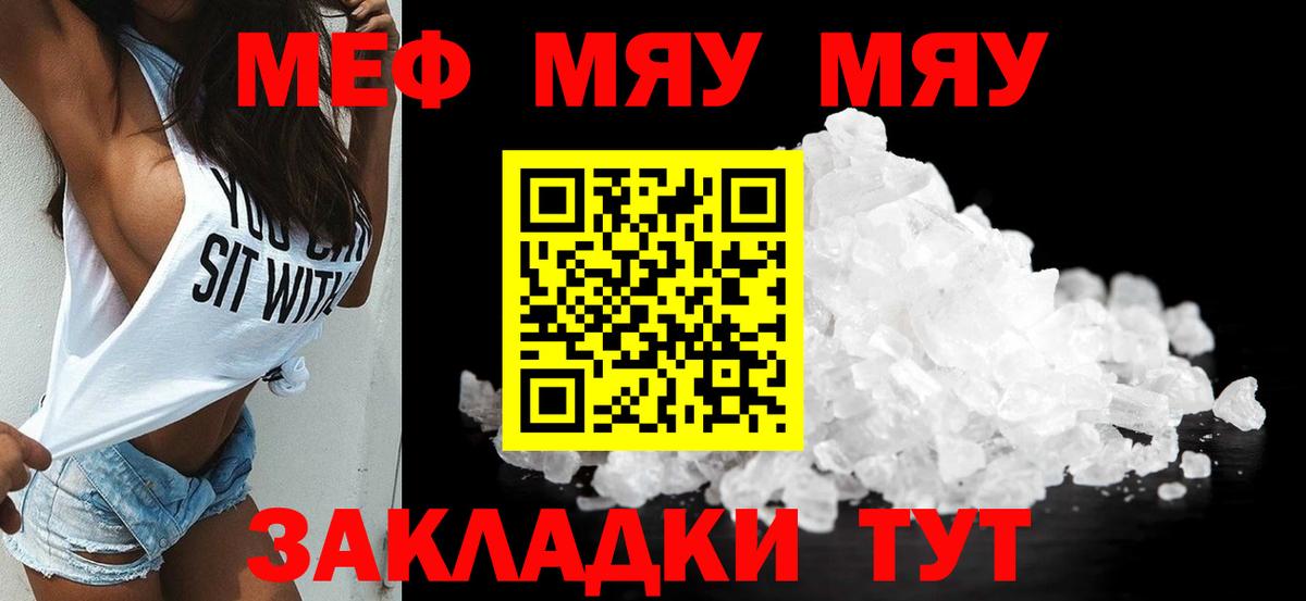 Меф мяу мяу мука Малгобек