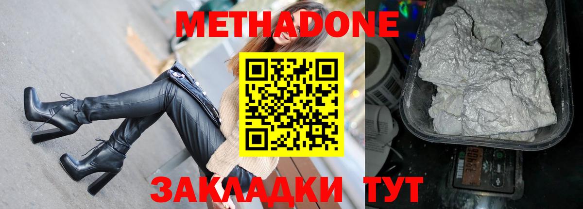 МЕТАДОН methadone Малгобек